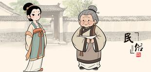 古代婆媳形象插画