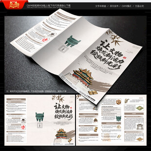 文化和自然遗产日三折页