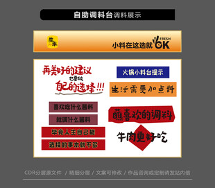 自助调料台多样调料展示