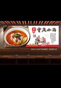 重庆小面