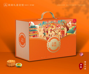 月饼包装 中秋礼盒