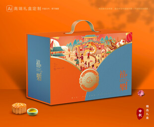 月饼包装 中秋礼盒