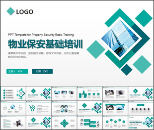 物业保安基础培训入职PPT模板