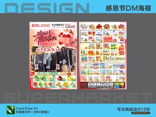 超市促销活动生鲜DM海报
