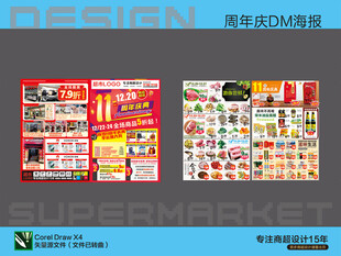 超市海报 周年庆