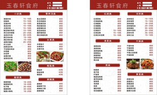 餐厅菜单设计模板展示