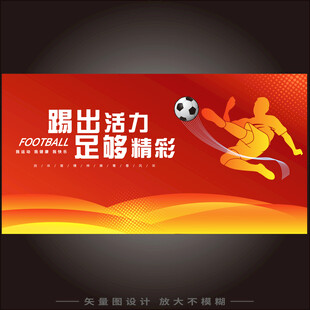 足球海报