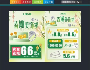 春天珠宝单页