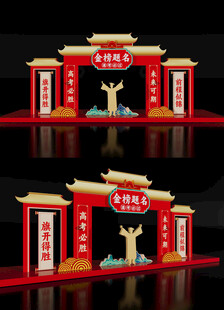 高考龙门架金榜题名拱门