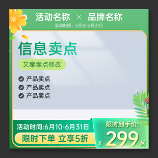 电商主图