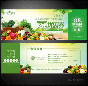 蔬菜代金券