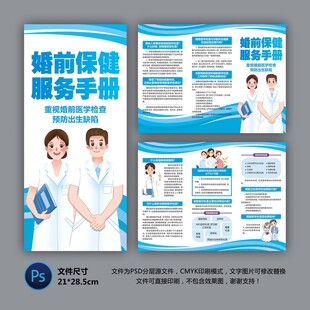 婚前保健三折页