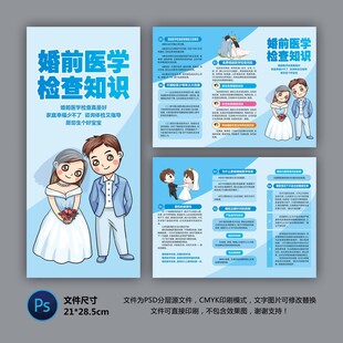 婚前医学检查知识