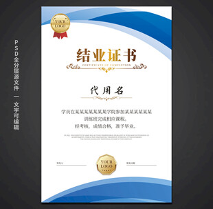 结业证书