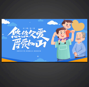 父亲节