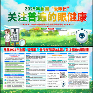 全国爱眼日