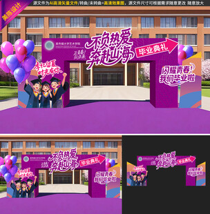 毕业拱门