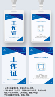 蓝色几何风工作证工卡工牌嘉宾证