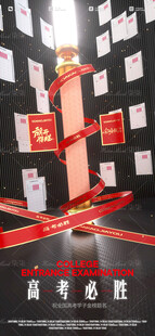 高考加油海报