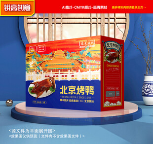 烤鸭包装 卤鸭礼盒