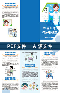 科学用眼呵护眼健康三折页