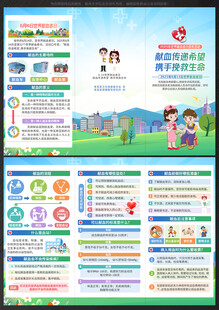 世界献血者日三折页