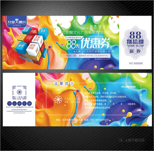 广告公司代金券