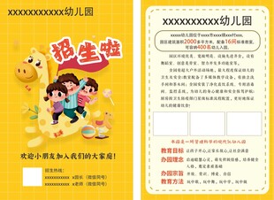 幼儿园招生宣传单