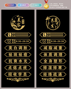 美容养生玻璃贴