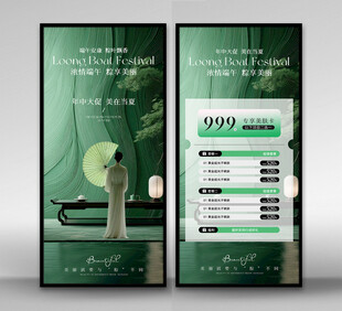 医美端午活动图片