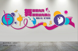 舞蹈文化墙