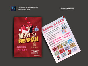 婚庆宣传页单页