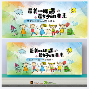 幼儿园毕业典礼