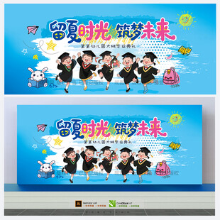 幼儿园毕业典礼