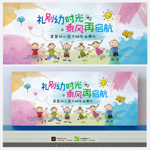 幼儿园毕业典礼背景