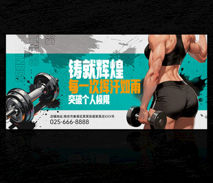 健身海报