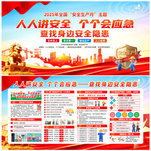 2025安全月