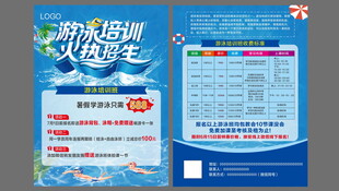 游泳培训宣传单