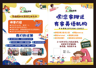 英语招生彩页