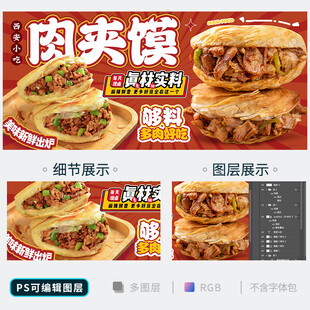 肉夹馍