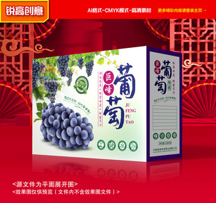 葡萄包装 巨峰礼盒