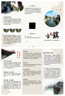 古镇风光宣传页展示