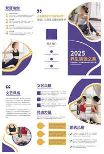 2025健身运动宣传折页设计