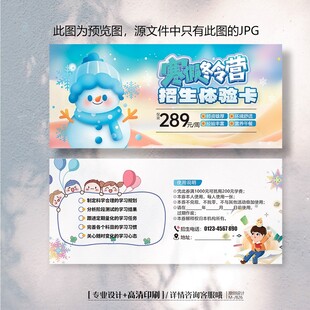 冬季寒假托管班招生体验卡