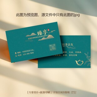 国潮中国风茶叶名片