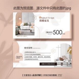 创意家具装修代金券