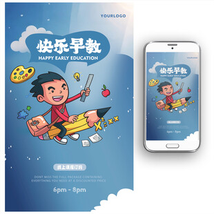 早教托管暑期幼小衔接培训班DM