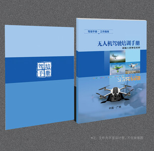无人机驾驶培训封面