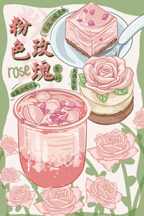 玫瑰粉色系浪漫甜点插画