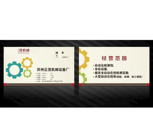 齿轮主题创意邀请函